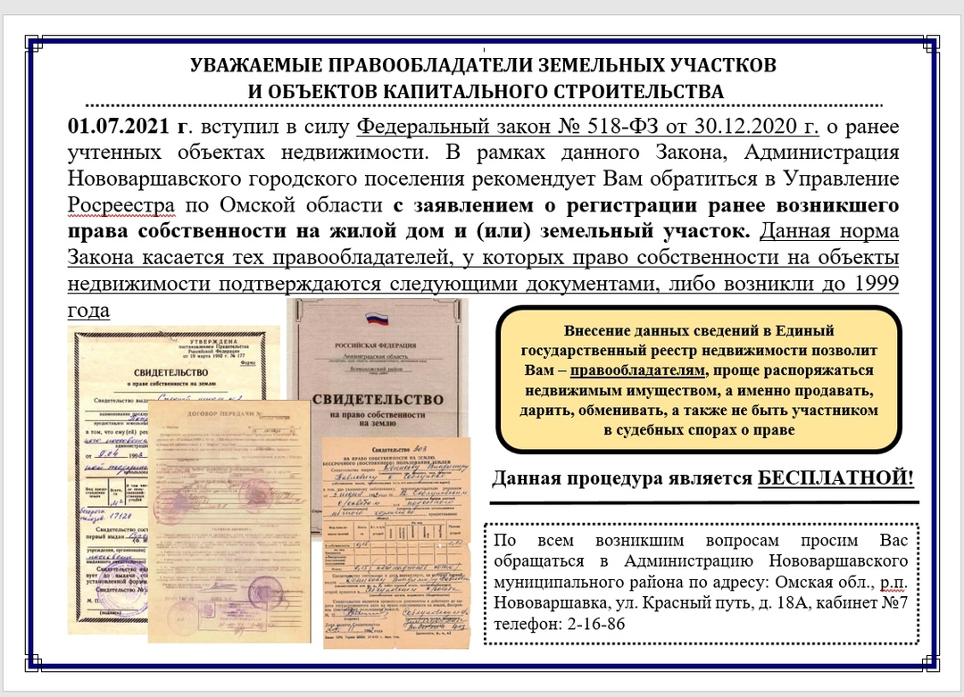 Информация о внесении данных сведений в Единый государственный реестр.