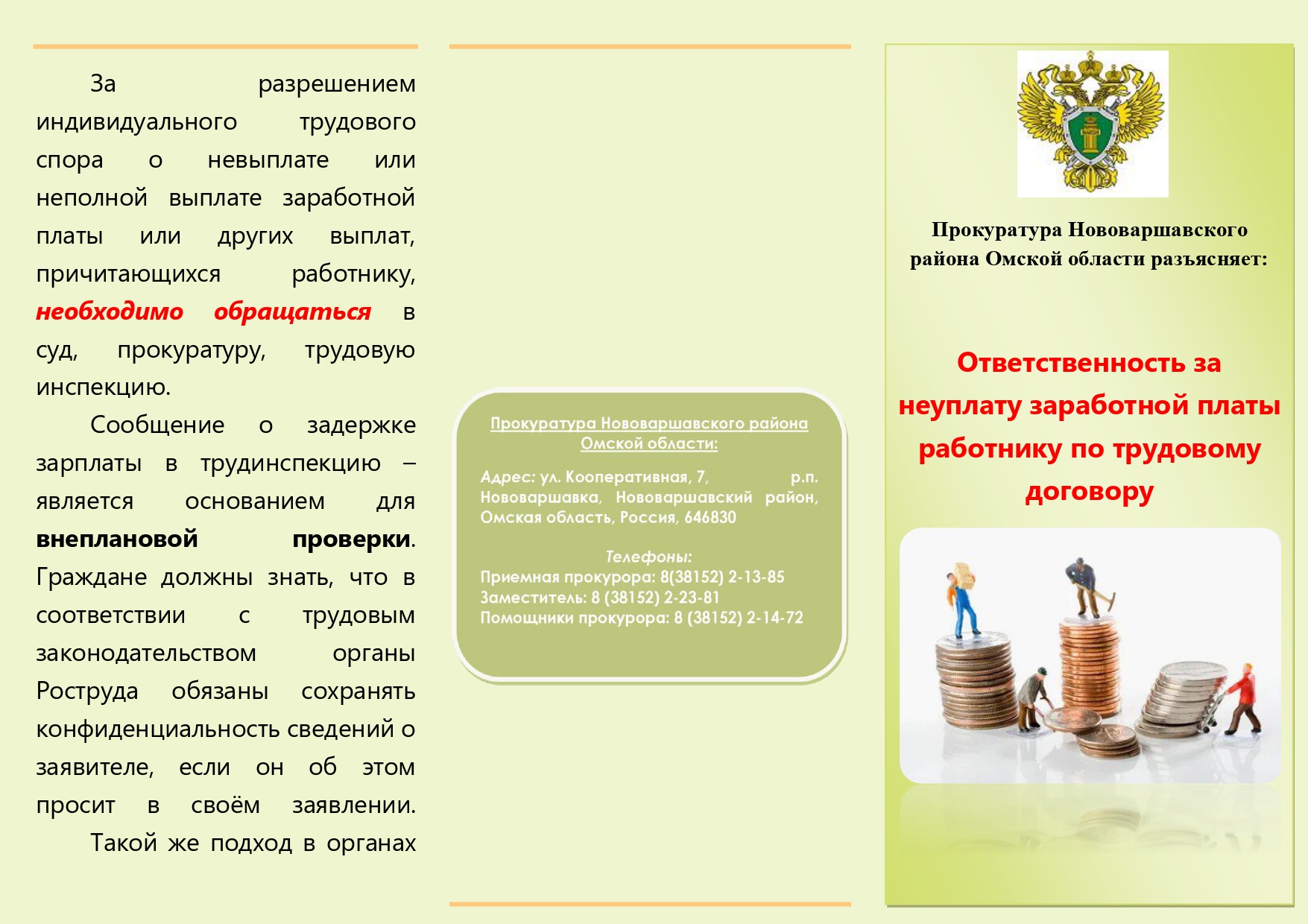 Ответственность за неуплату заработной платы работнику по трудовому договору.