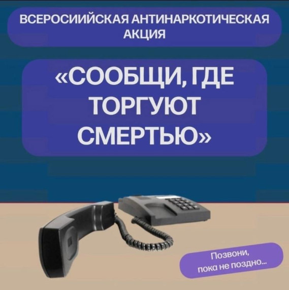 "Сообщи, где торгуют смертью". "Сообщи, где торгуют смертью".