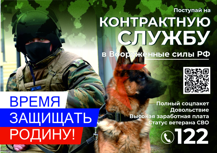 Поступай на контрактную службу в вооруженные силы Российской Федерации. Поступай на контрактную службу в вооруженные силы Российской Федерации.