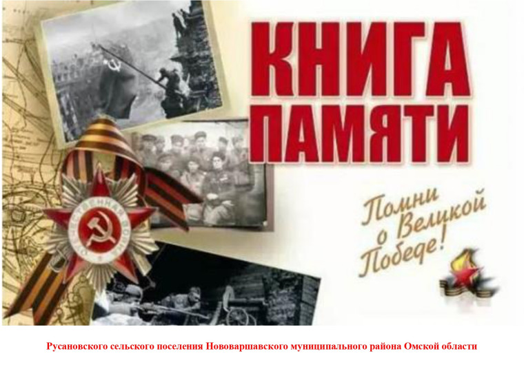 КНИГА ПАМЯТИ. КНИГА ПАМЯТИ.